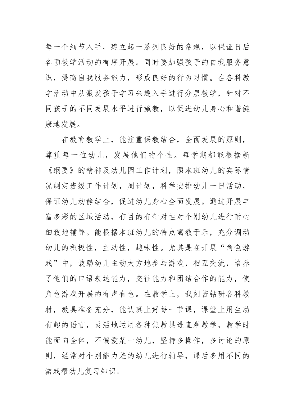 2021幼师年个人总结范文.docx_第2页
