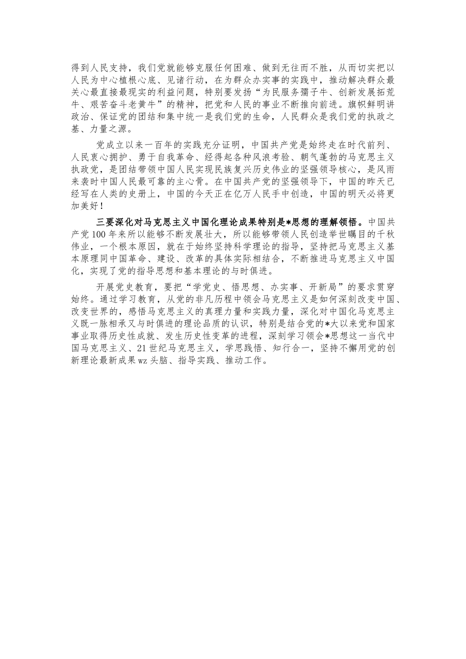 2021年旗帜鲜明讲政治讲稿党课.docx_第3页