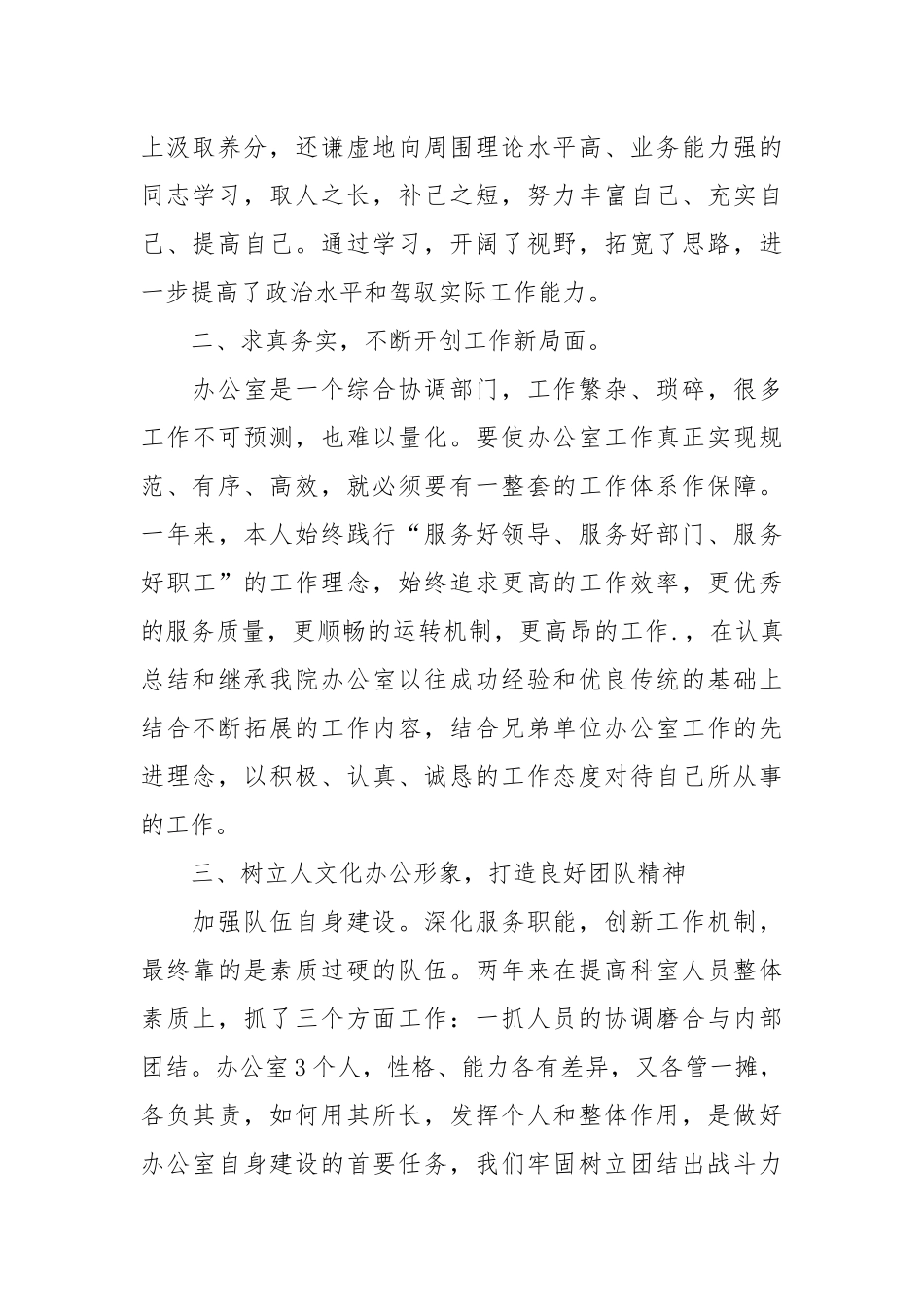 2021医院办公室个人工作总结（共三篇）.docx_第2页