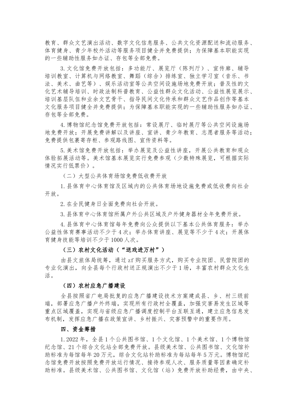 2022年文化惠民工程工作方案.docx_第2页