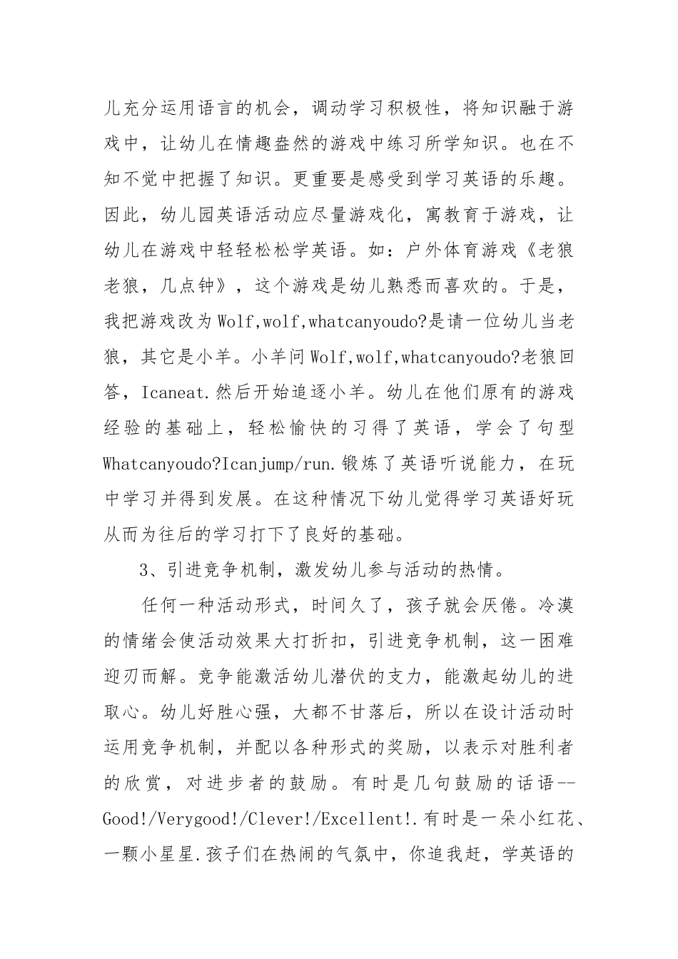 2021幼师英语培训心得体会范文.docx_第3页