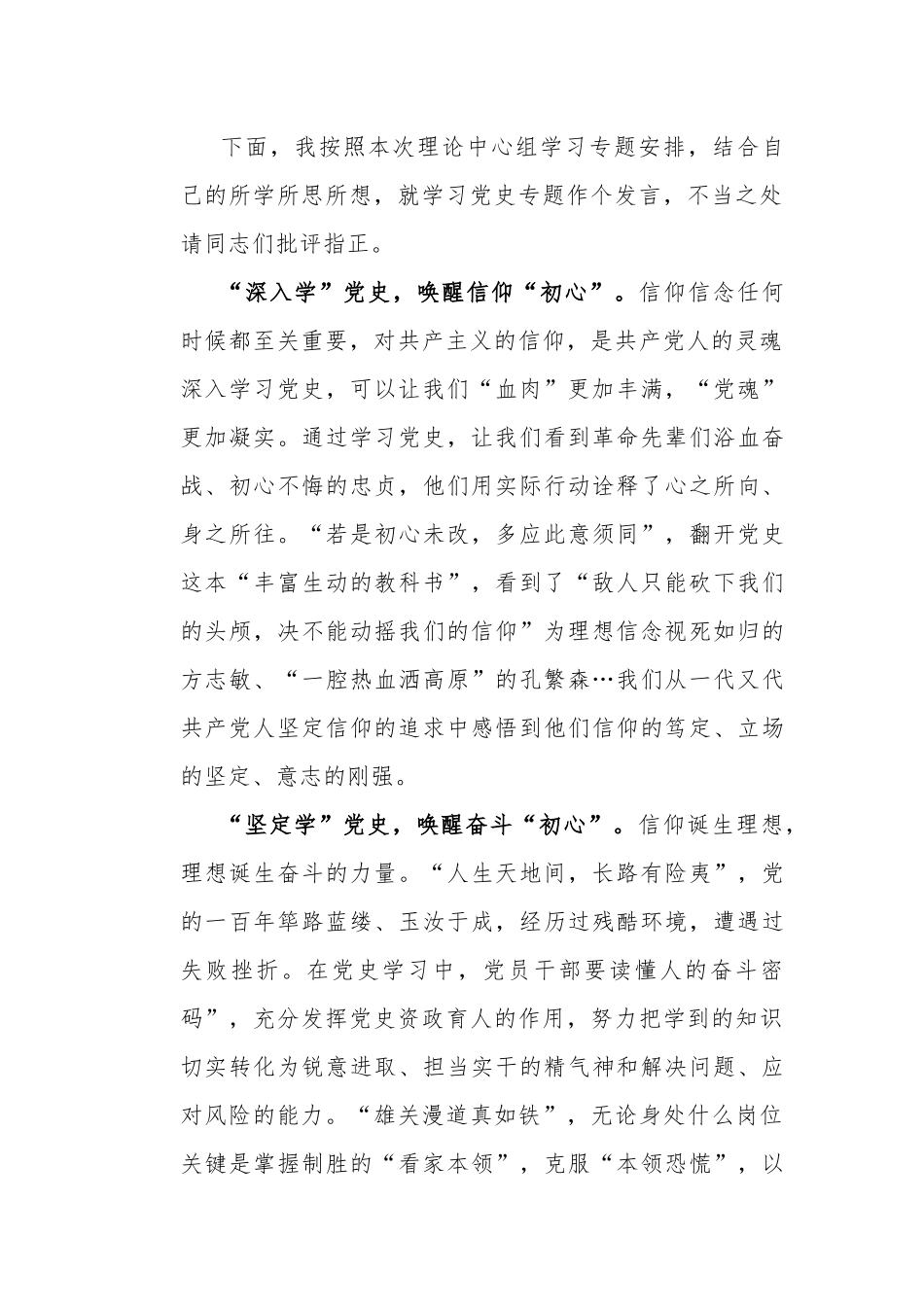 多篇学习教育学史增信专题研讨发言心得体会通用参考范文.docx_第2页