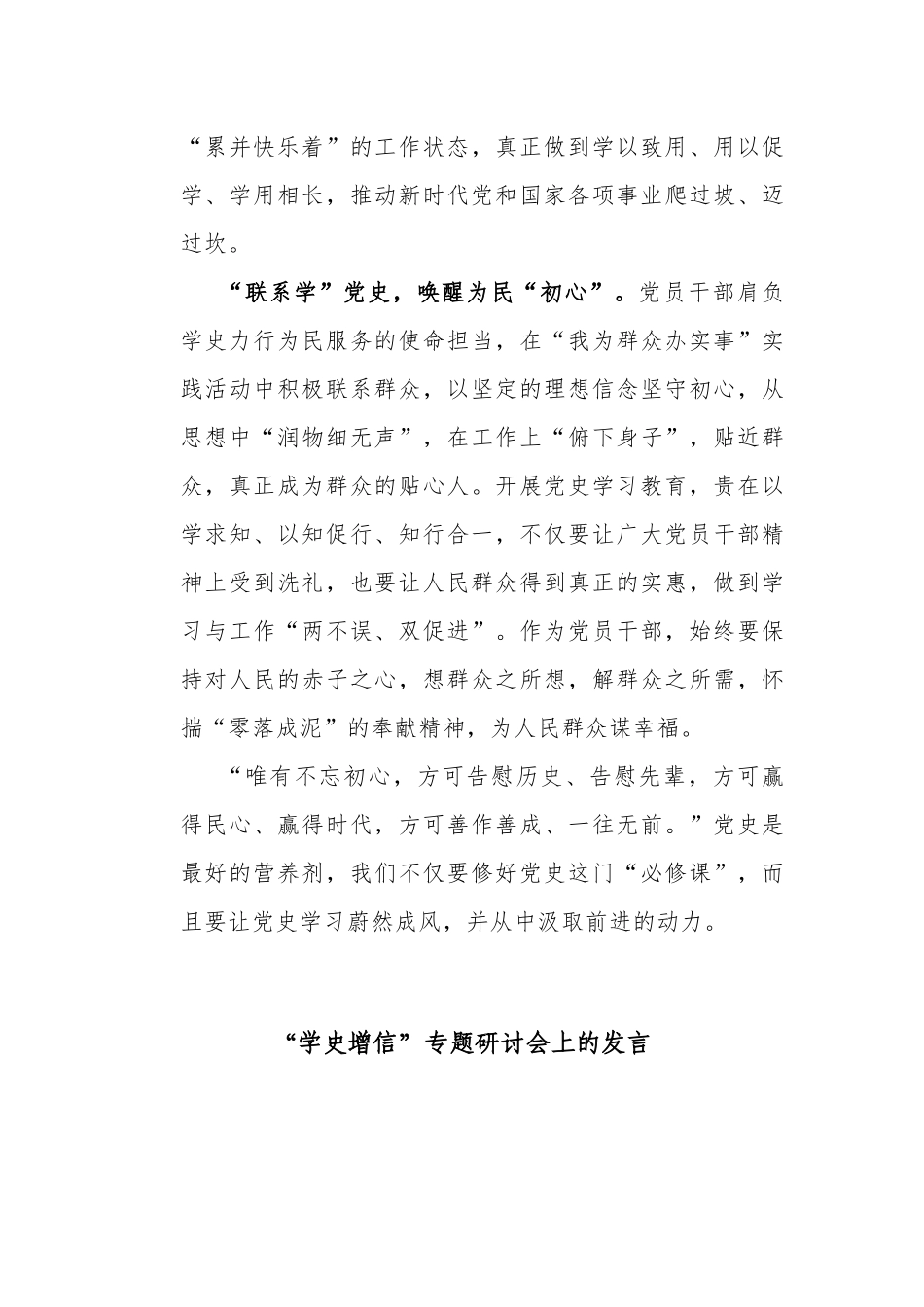 多篇学习教育学史增信专题研讨发言心得体会通用参考范文.docx_第3页