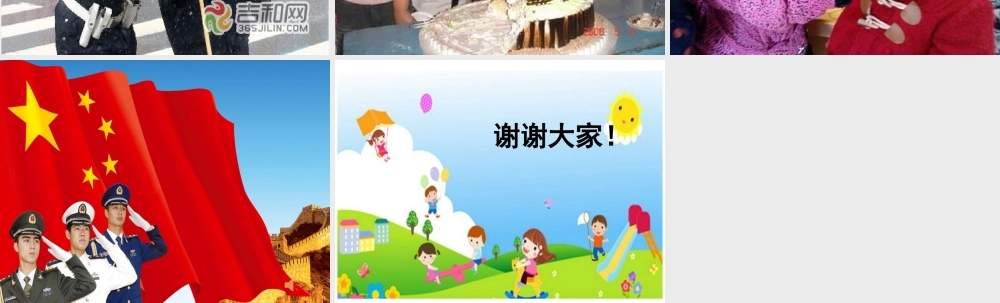 大班健康《爱是什么》微课件.ppt