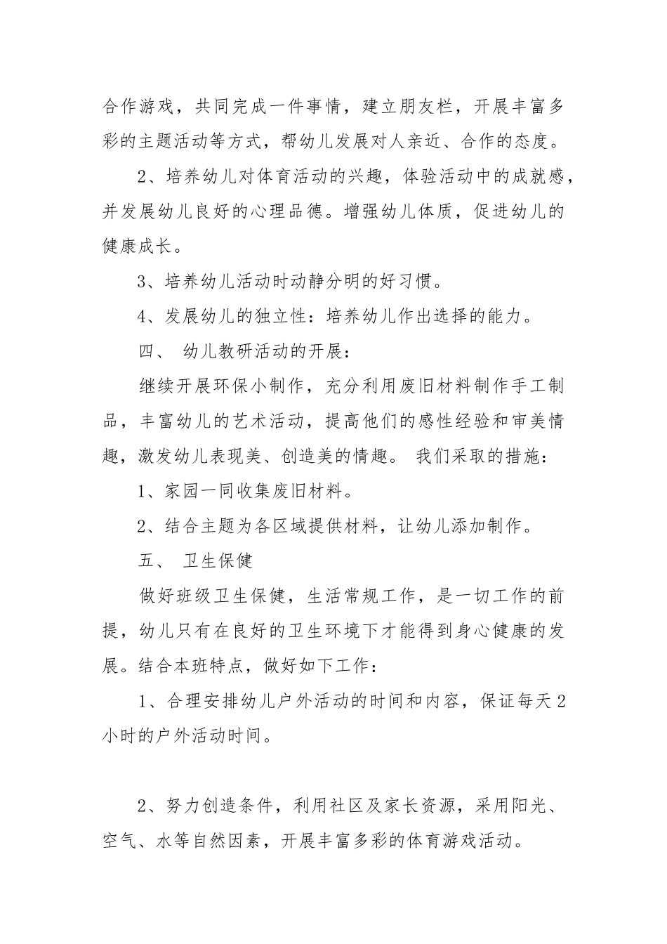 2021幼小二班班级工作总结.docx_第3页