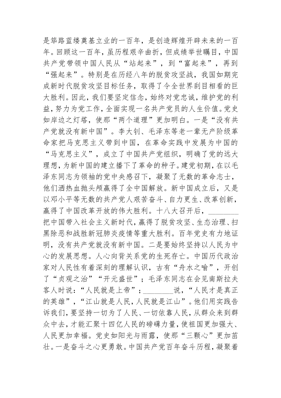 青年党课 四史学习教育党课讲稿素材[5篇].doc_第3页