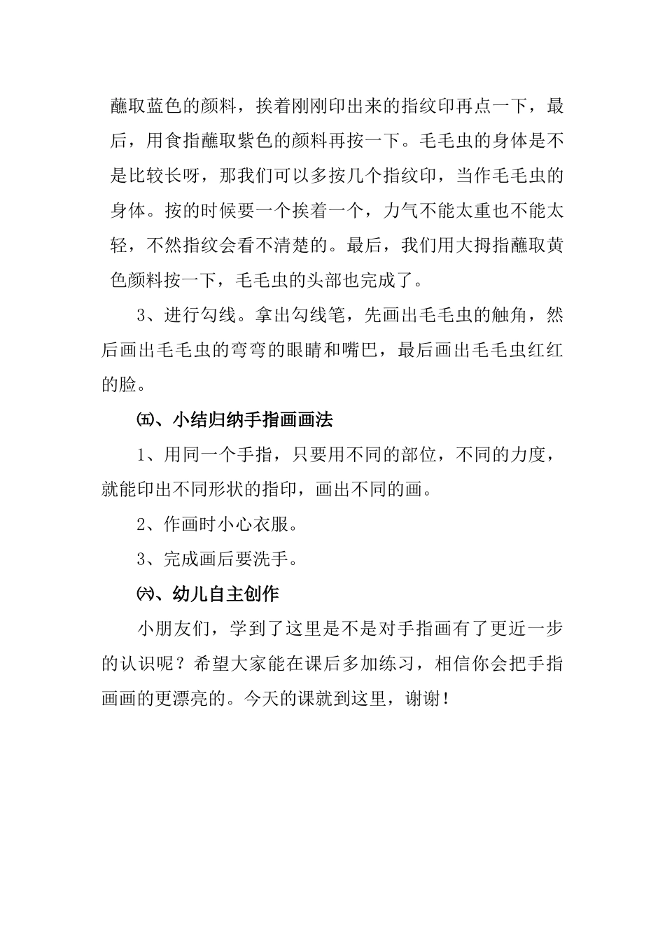 大班美术《有趣的手指画》微教案.docx_第3页