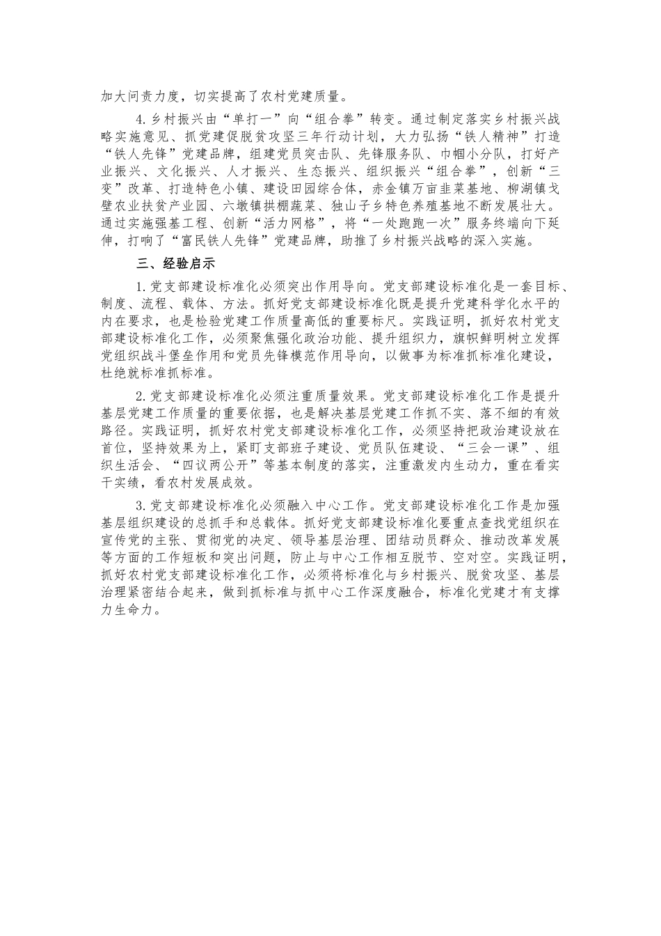 支部标准化规范化建设工作总结汇报.docx_第3页