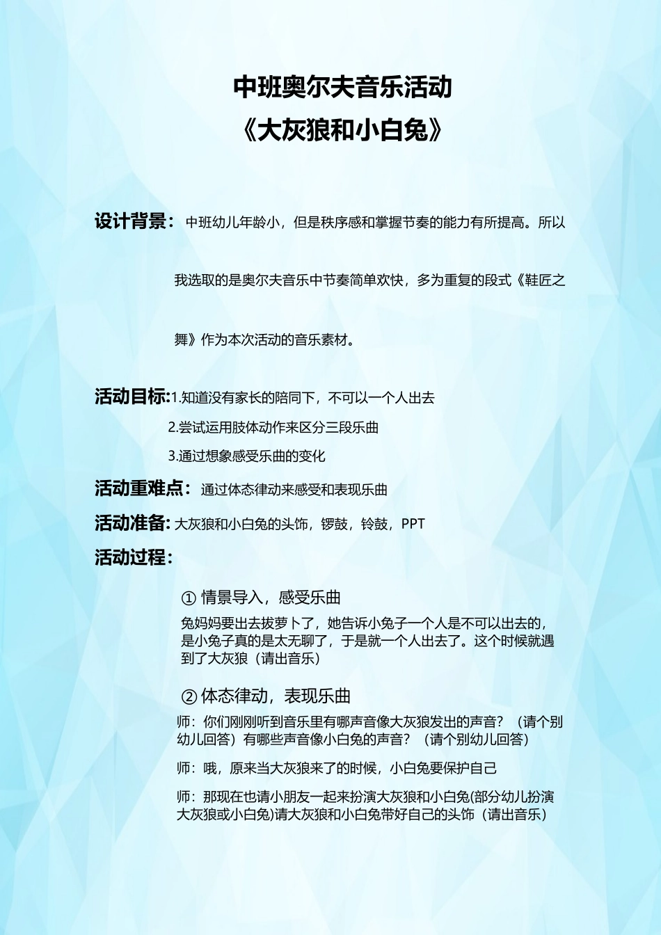 中班音乐《大灰狼和小白兔》微教案.docx_第1页