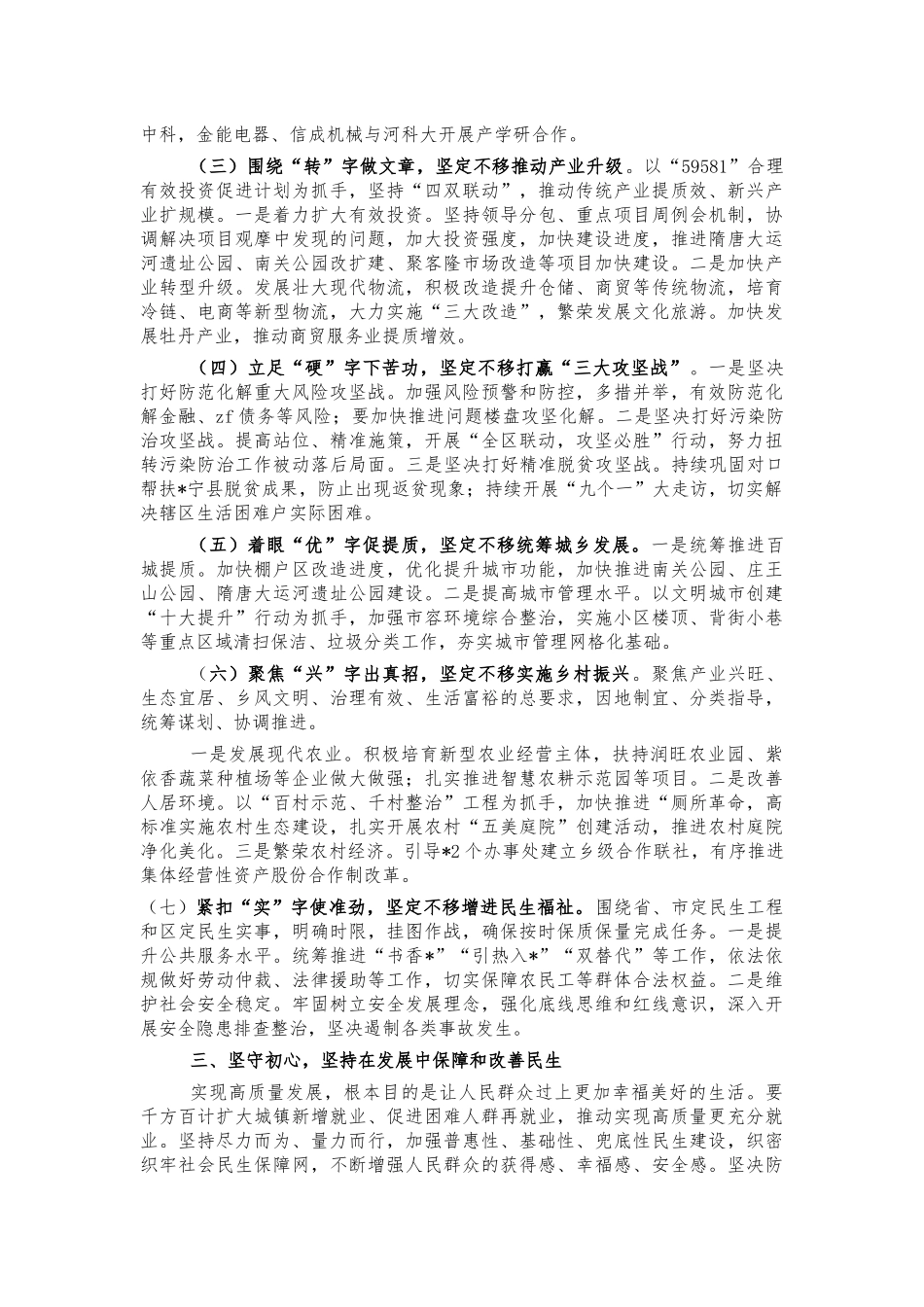 参加党史学习体会座谈会交流发言.docx_第2页