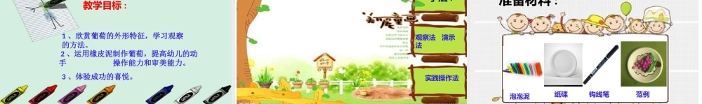 大班美术《纸碟创意葡萄》微课件.pptx