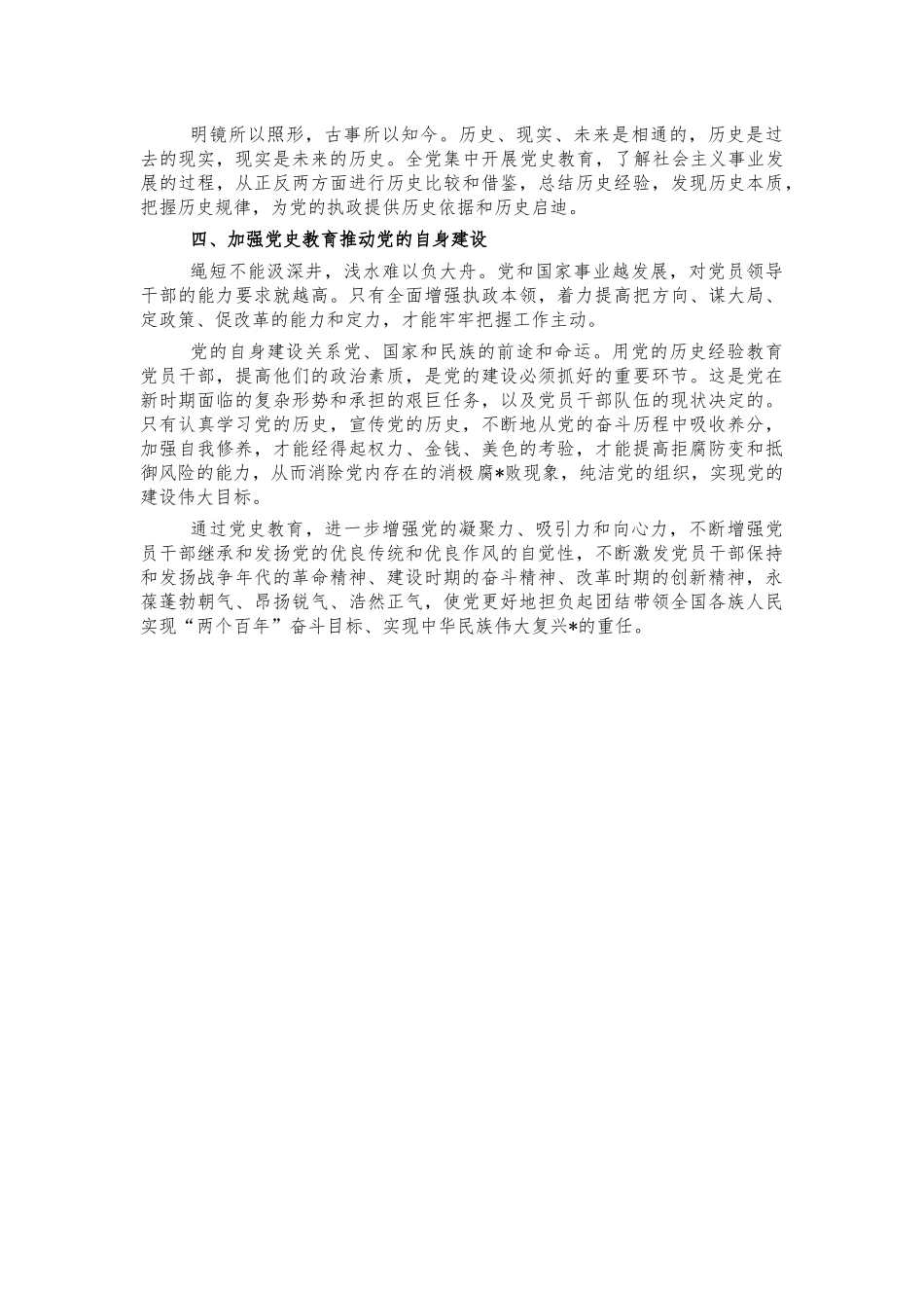 执政能力建设党史教育体会交流发言.docx_第2页