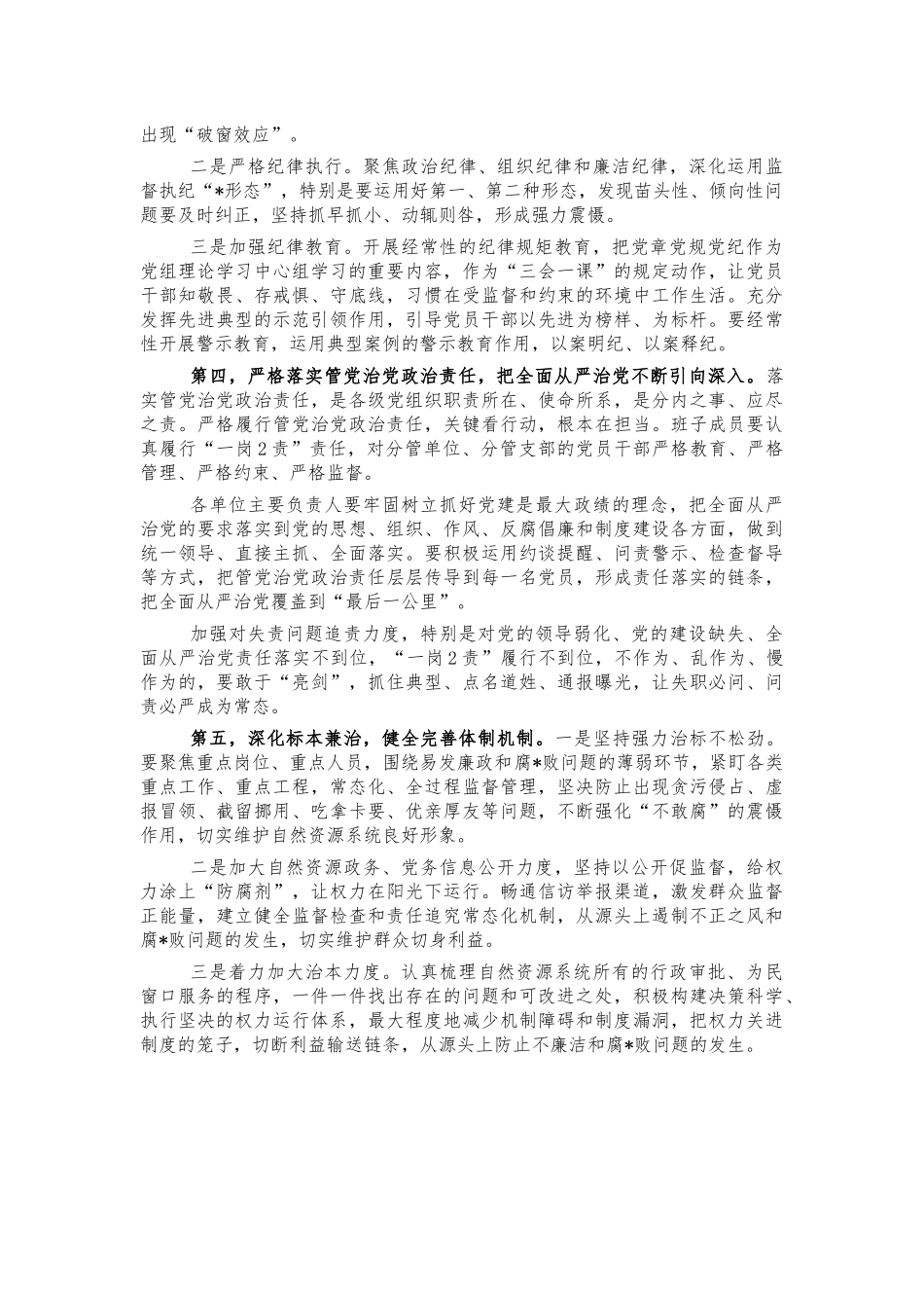 自然资源系统党风廉政建设会讲稿.docx_第2页