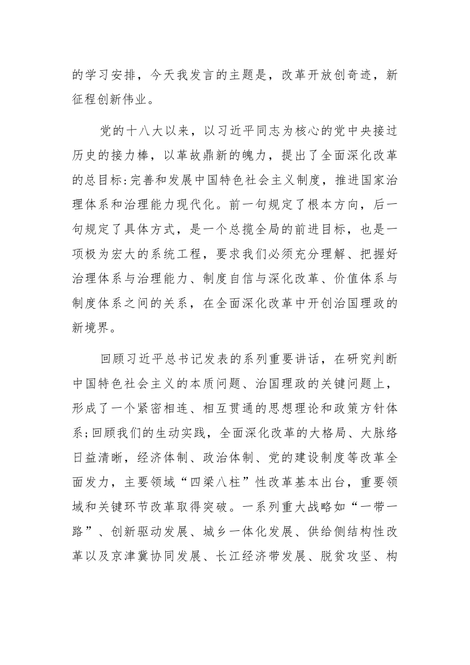 改革开放新时期历史专题学习研讨发言(7篇).docx_第2页