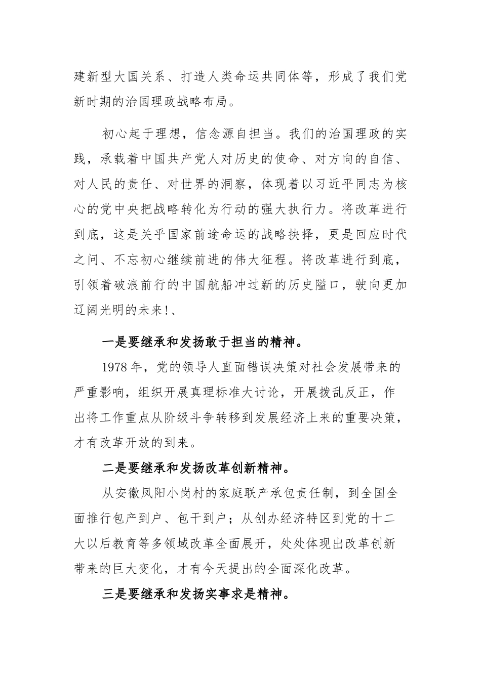 改革开放新时期历史专题学习研讨发言(7篇).docx_第3页
