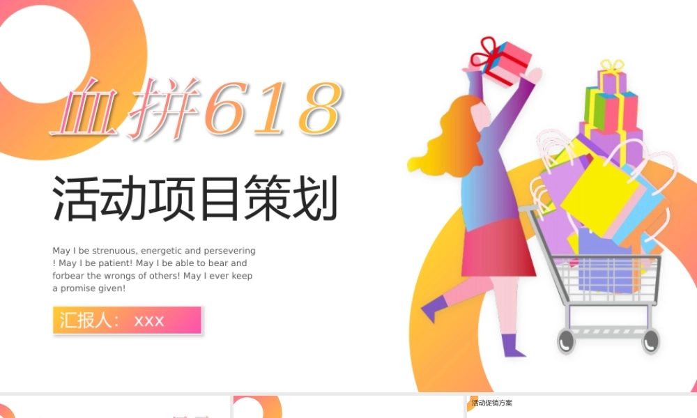 618购物节营销活动项目策划PPT模板下载.pptx