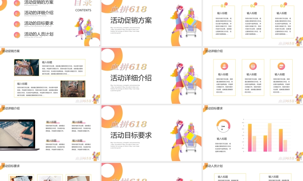 618购物节营销活动项目策划PPT模板下载.pptx