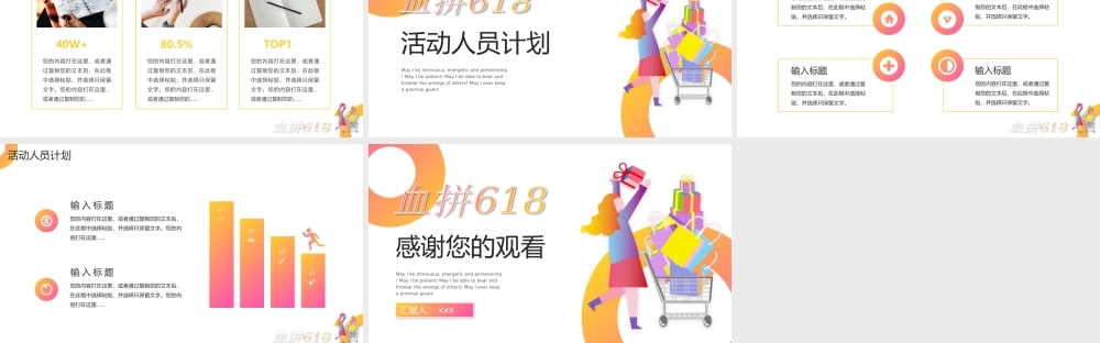 618购物节营销活动项目策划PPT模板下载.pptx