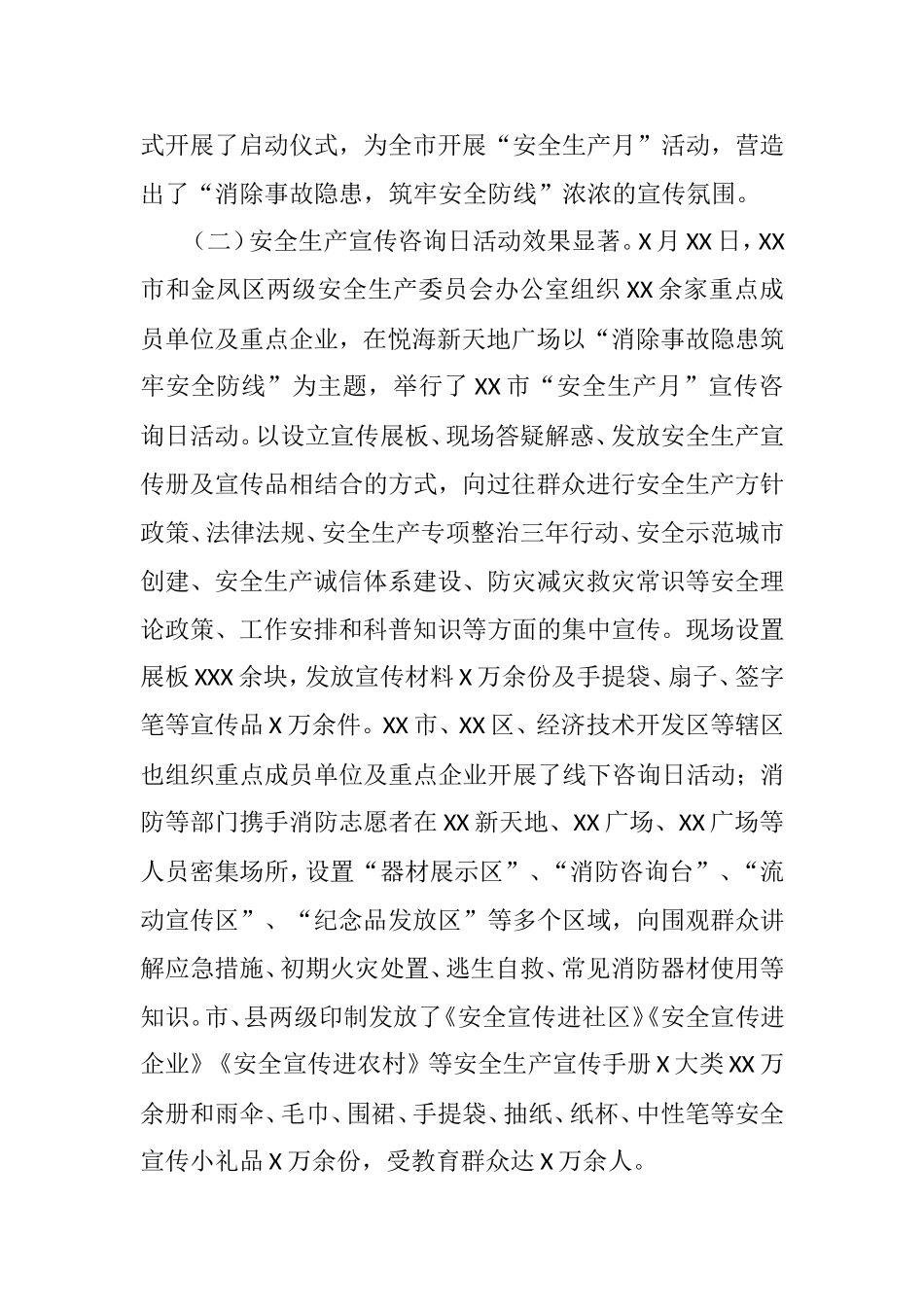 2021年关于开展“安全生产月”活动总结.doc_第3页