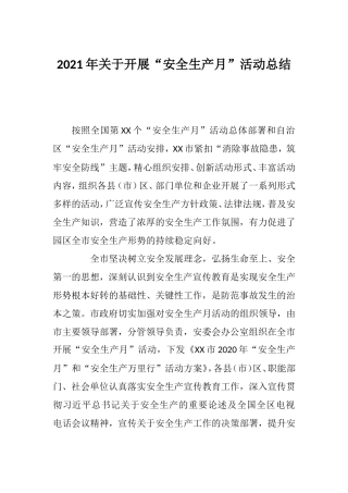 2021年关于开展“安全生产月”活动总结.doc