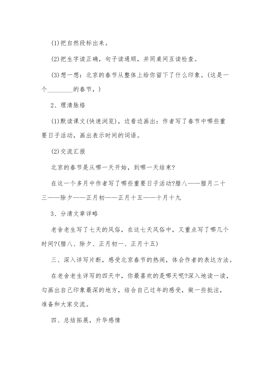 《北京的春节》苏教版小学语文六年级教案.docx_第2页