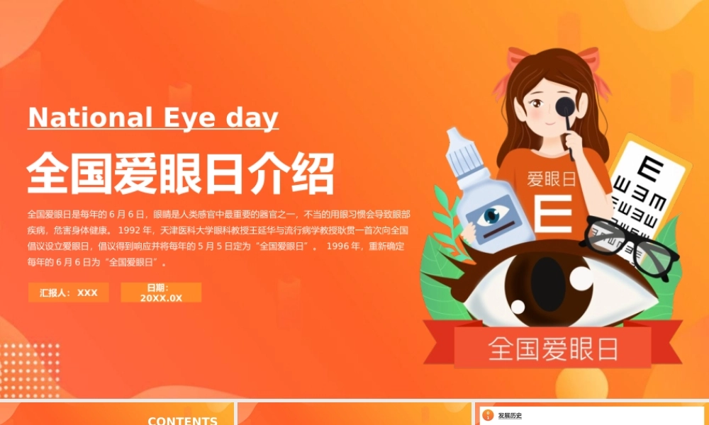 全国爱眼日介绍PPT模板下载.pptx