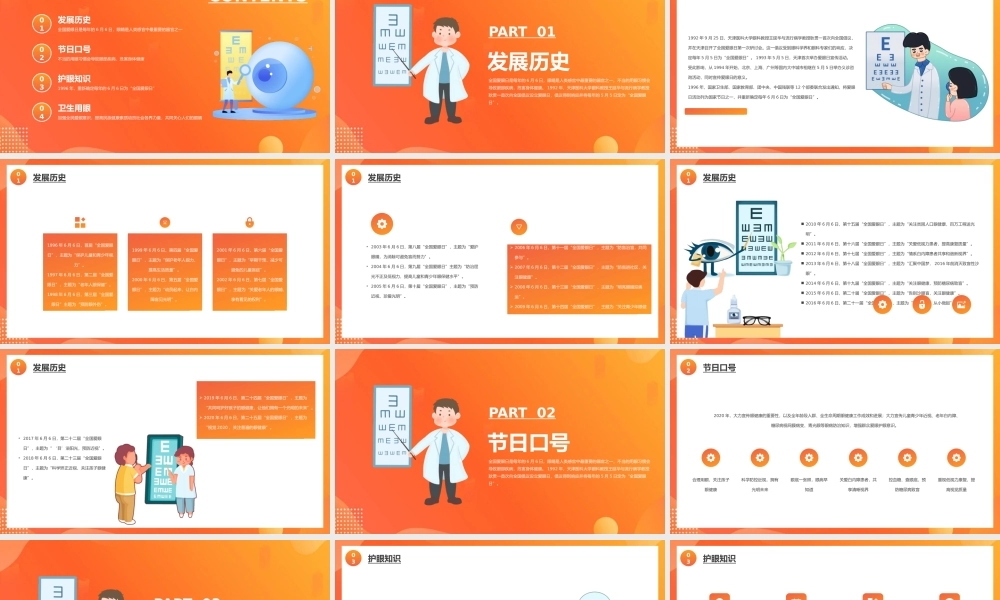全国爱眼日介绍PPT模板下载.pptx