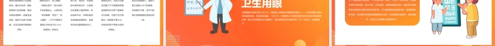 全国爱眼日介绍PPT模板下载.pptx