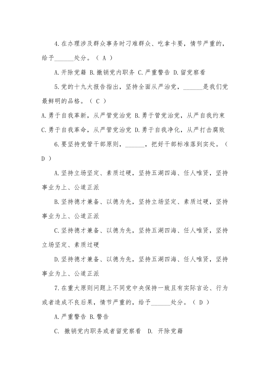 300题2021年庆百年华诞党章党规党纪党建知识测试题题库及答案.docx_第2页