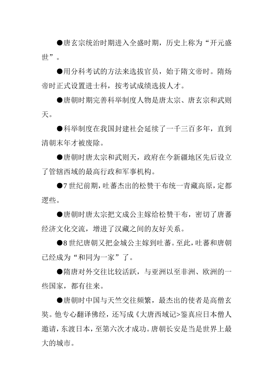最新部编人教版初一七年级历史下册知识点考点归纳总结.doc_第2页