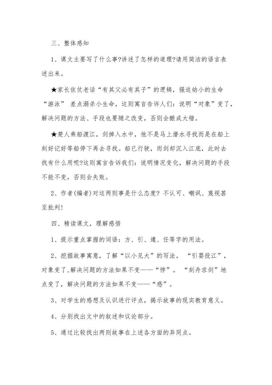 《吕氏春秋两则》苏教版小学语文六年级教案.docx_第2页