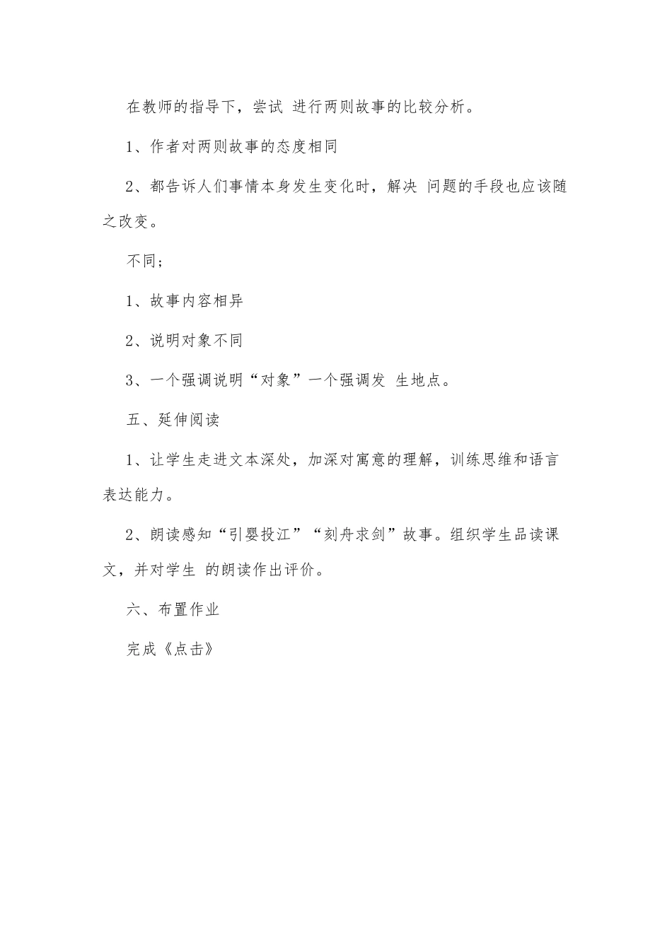 《吕氏春秋两则》苏教版小学语文六年级教案.docx_第3页