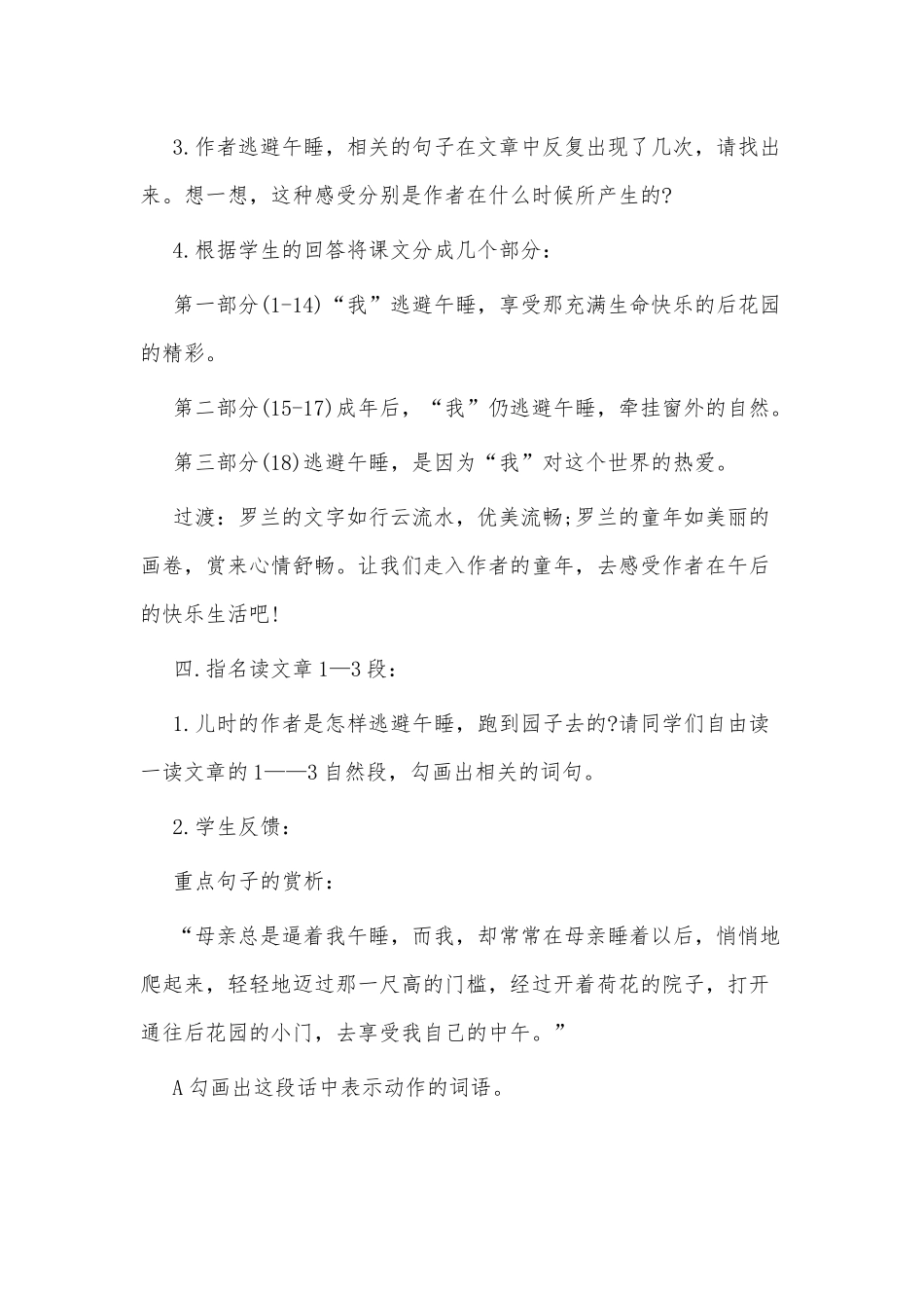 《夏午》六年级语文名师课程教案.docx_第3页