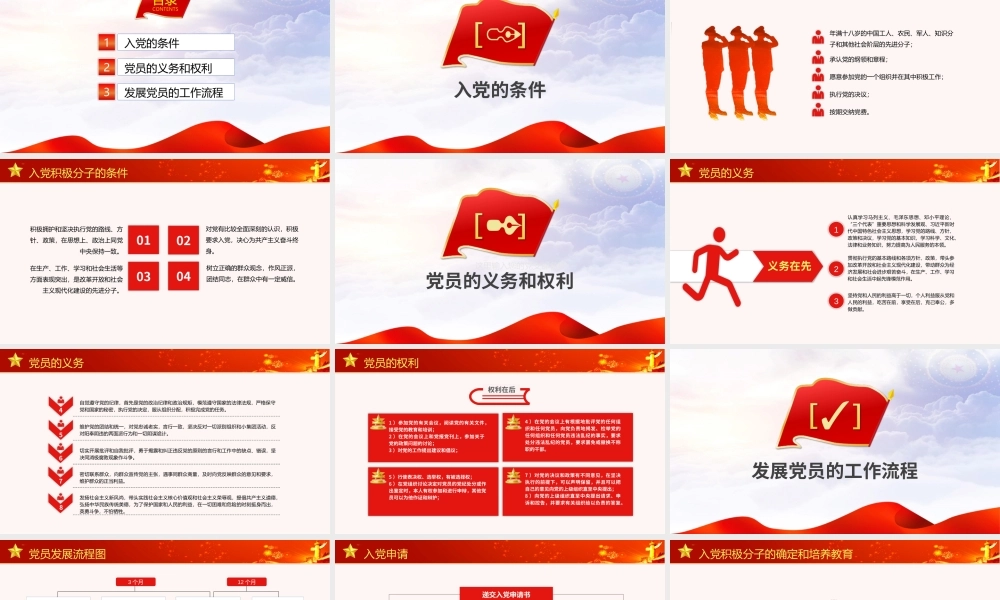 入党流程与入党知识培训PPT课件（带内容）.pptx