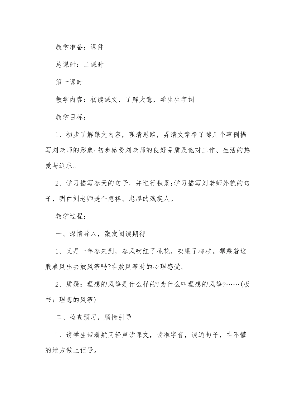 小学六年级人教版语文《理想的风筝》教案.docx_第2页