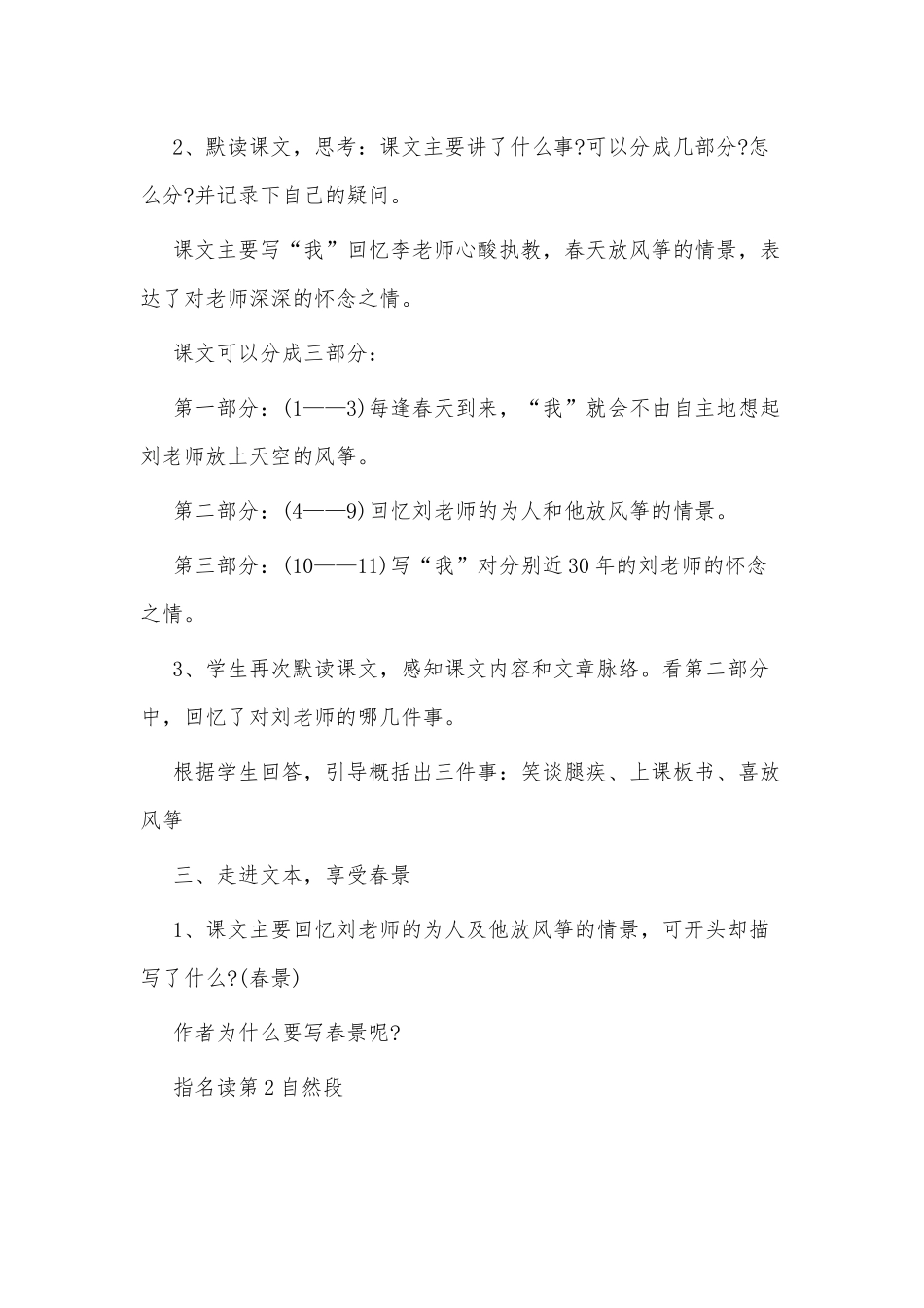 小学六年级人教版语文《理想的风筝》教案.docx_第3页