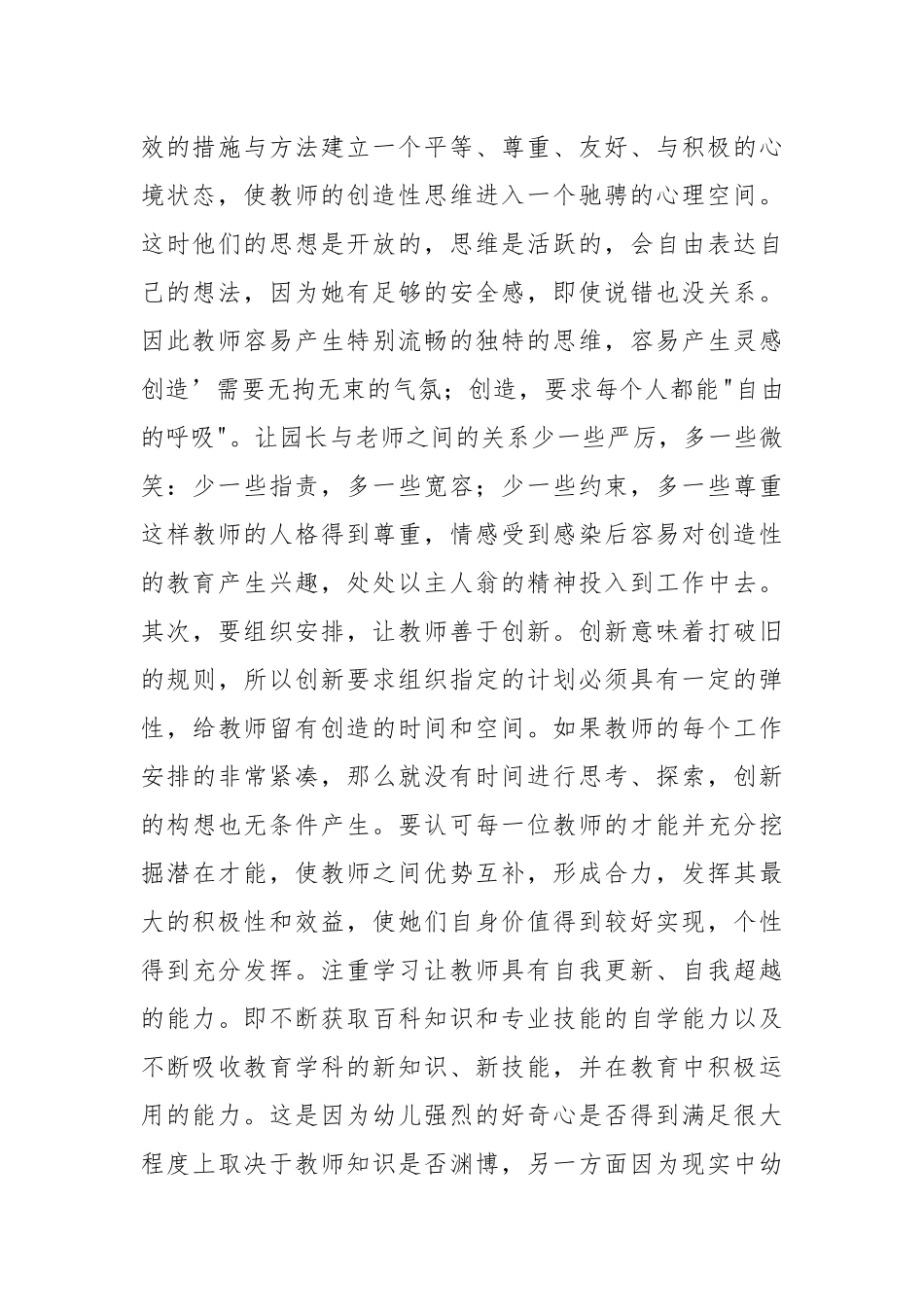 2021幼师师德师风心得体会.docx_第2页