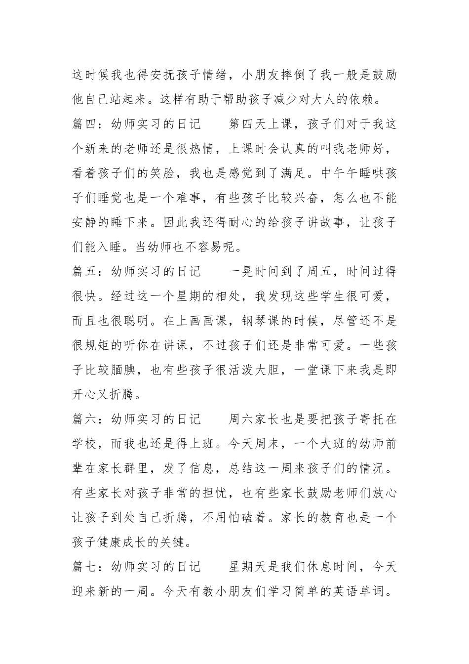 2021幼师实习的日记25篇.docx_第2页
