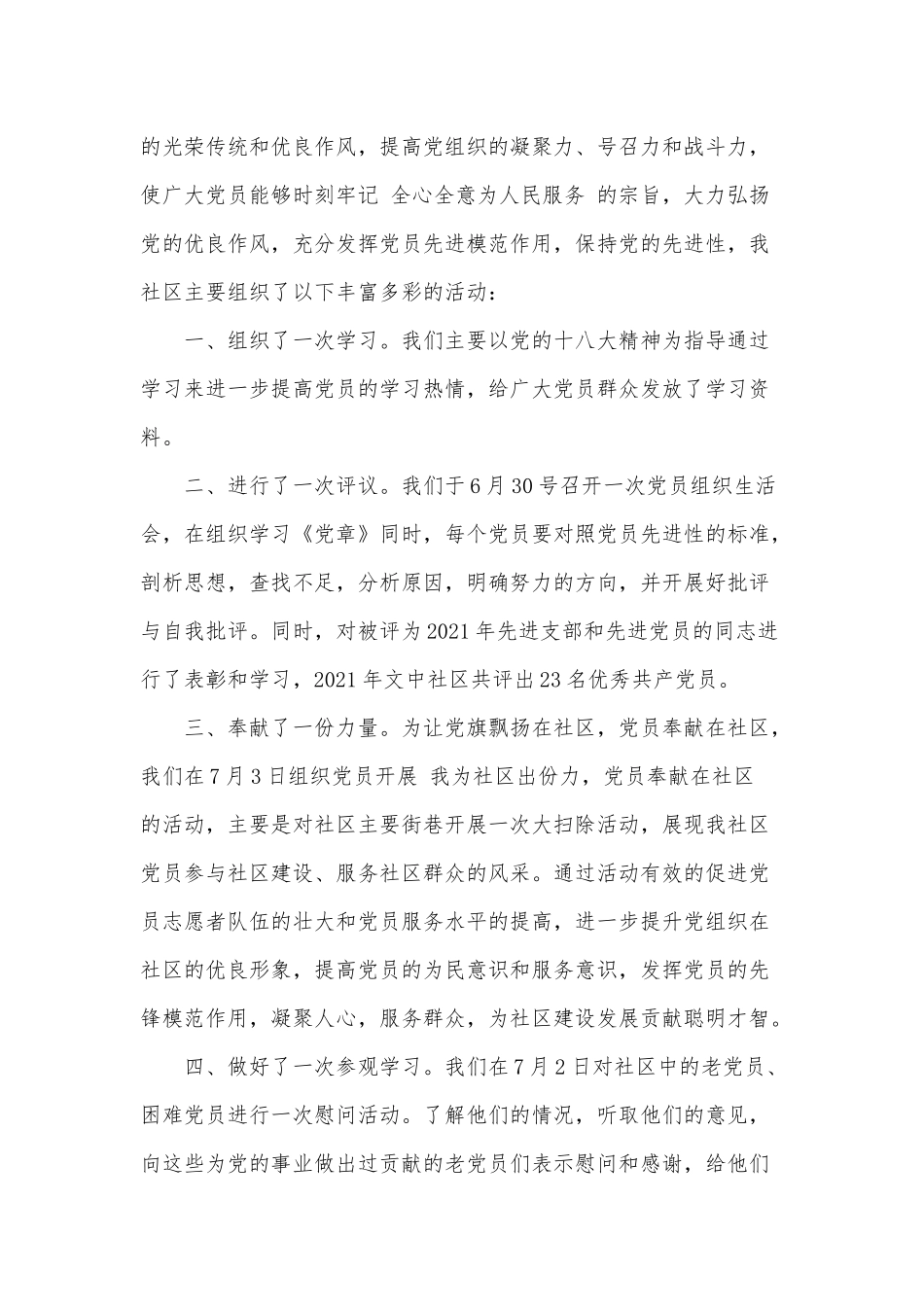 3篇庆七一纪念建党百年系列活动感想供借鉴.docx_第3页