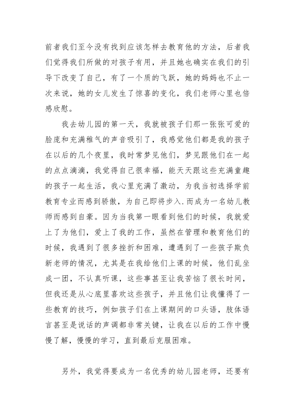 2021幼师暑假实习报告.docx_第3页