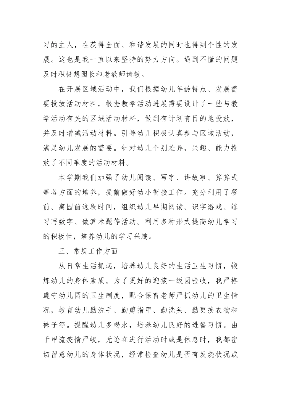 2021幼师学期末个人工作总结.docx_第2页