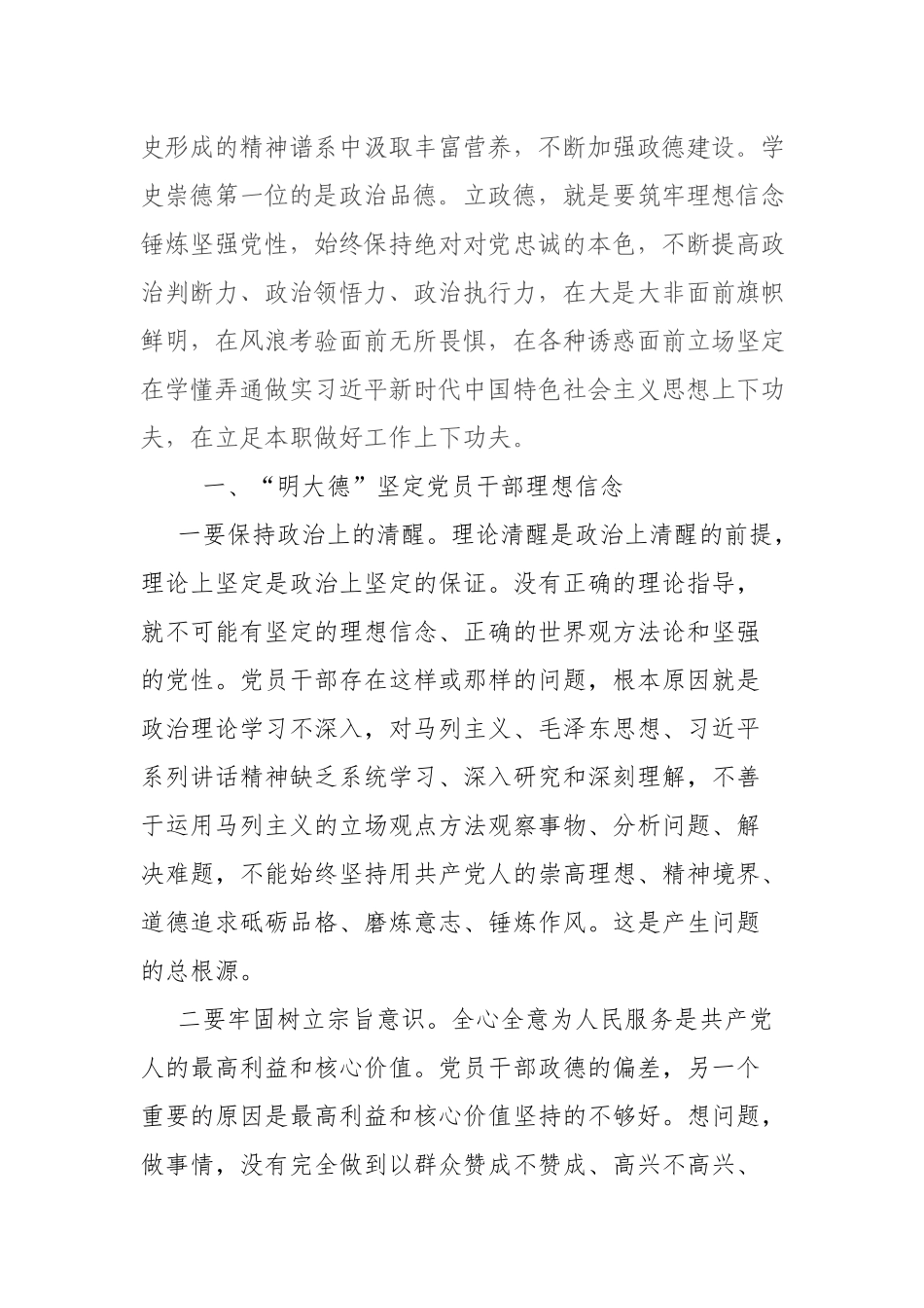 副主任“学史崇德”专题研讨发言材料.docx_第2页
