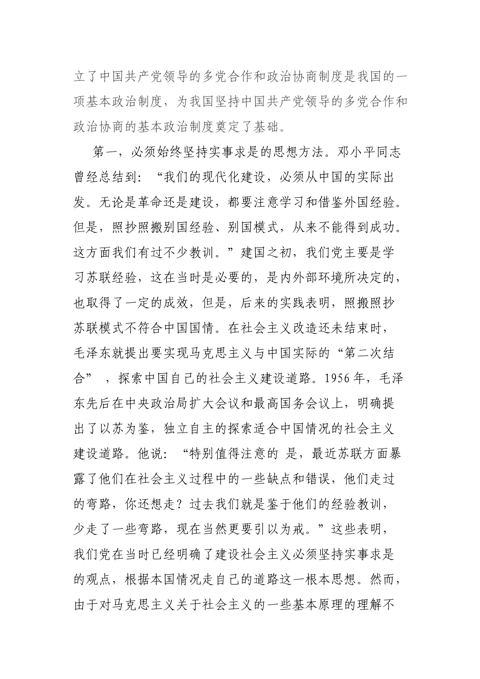 领导干部关于社会主义革命和建设时期专题学习研讨发言.docx_第2页