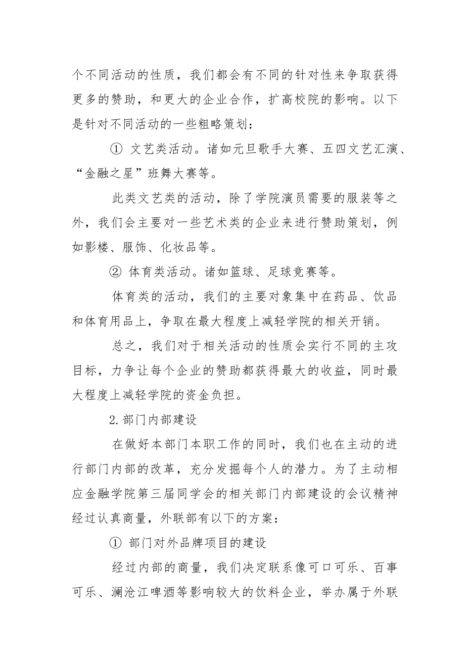 2021-2021年度金融学院外联部工作计划.docx_第2页