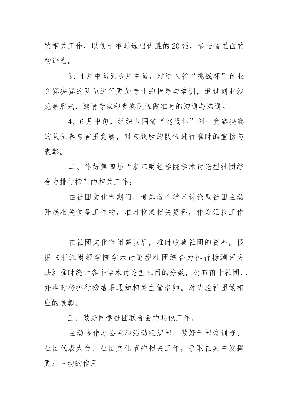 2021—2021学年第二学期学生社团联合会工作计划.docx_第3页