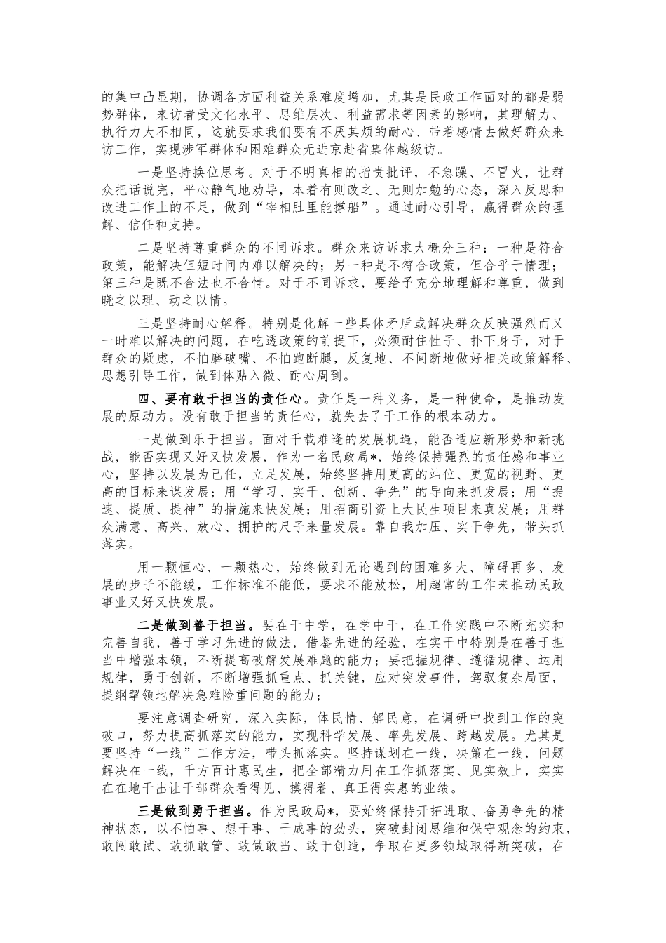 2022年民政系统党课讲稿.docx_第2页
