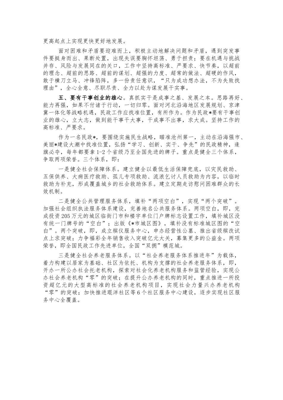 2022年民政系统党课讲稿.docx_第3页