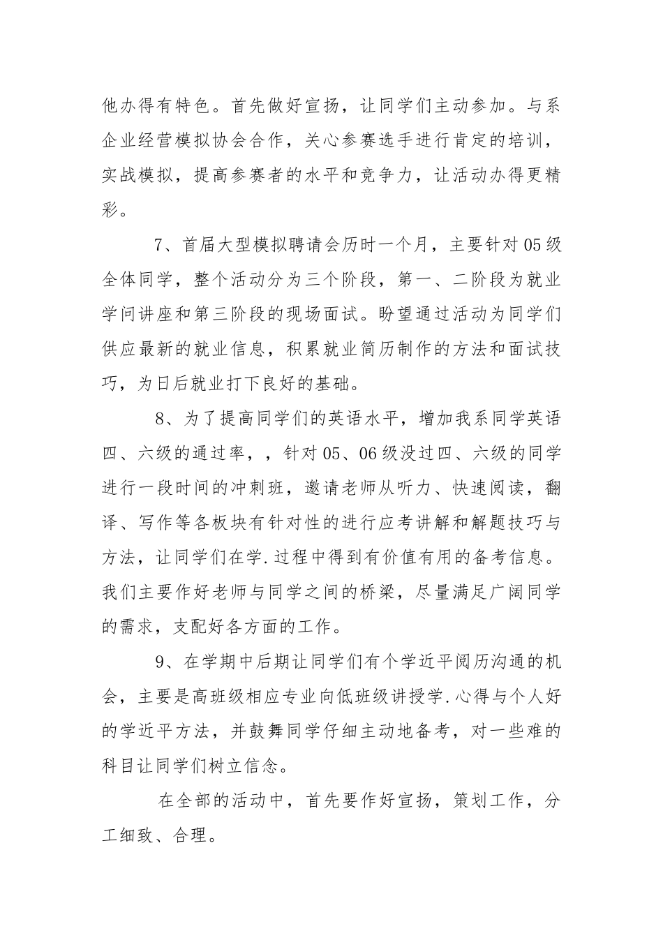 2021-2021学年管理系学.部工作计划.docx_第3页