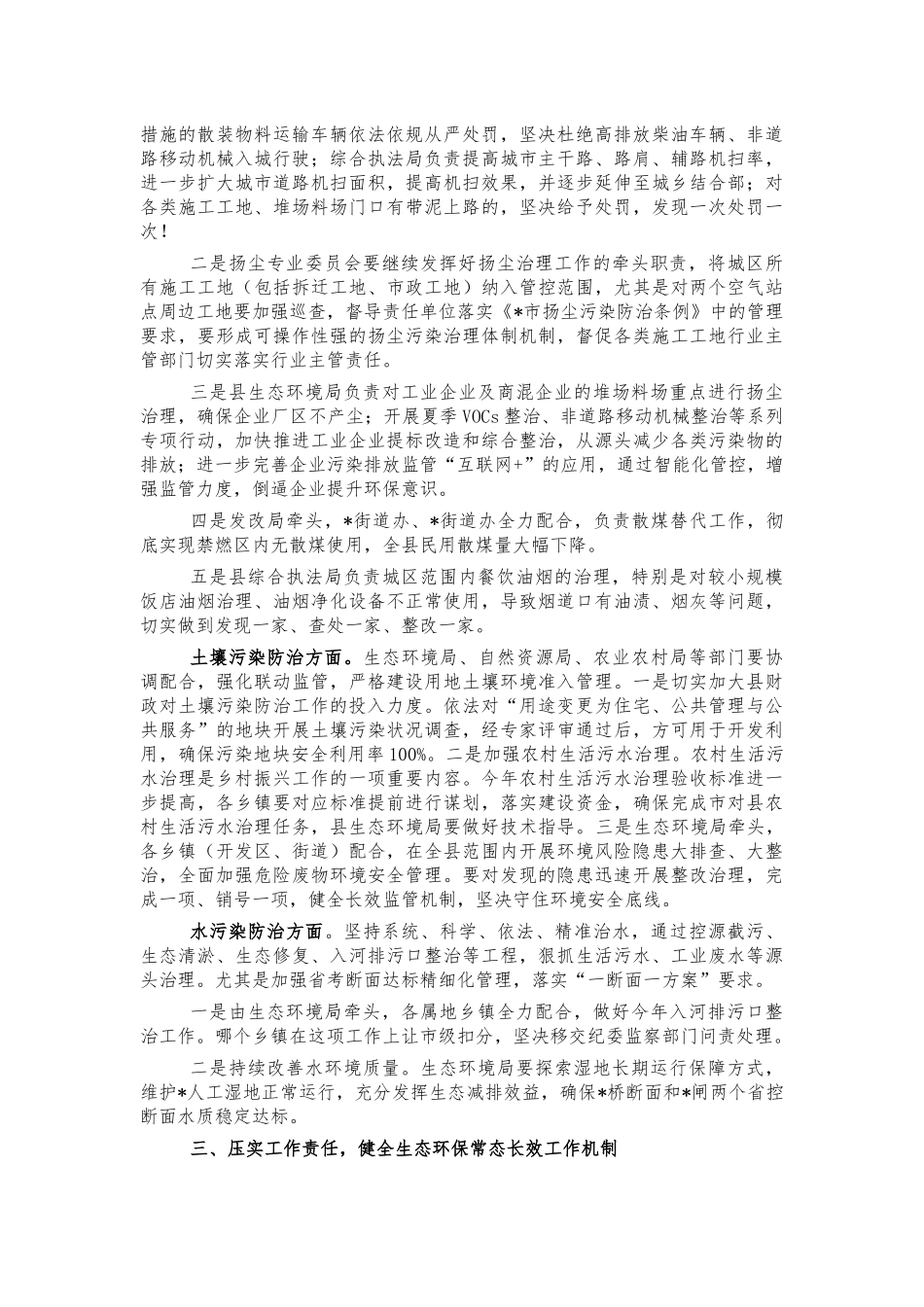 2022年生态环境保护调研座谈会讲稿.docx_第2页
