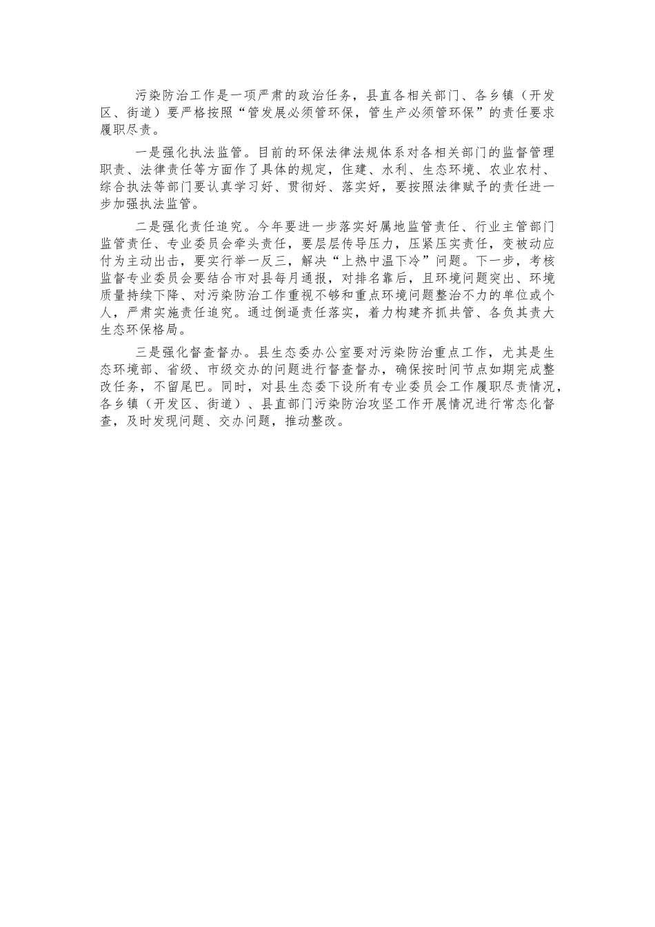 2022年生态环境保护调研座谈会讲稿.docx_第3页
